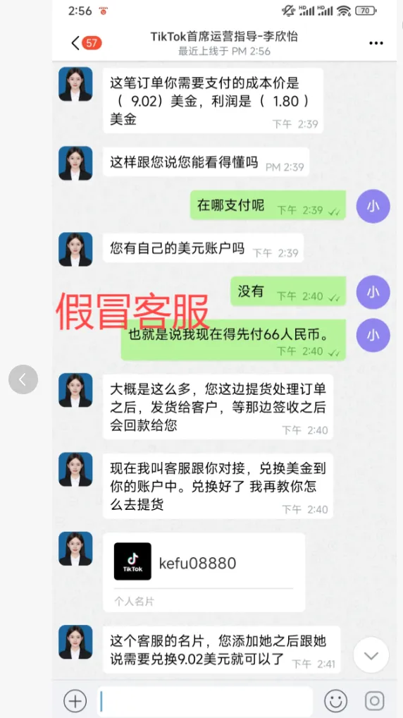 20多万打水漂！又有卖家陷入TikTok电商骗局