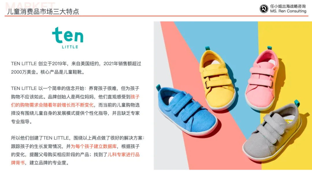 2种发展模式突破儿童玩具赛道增长天花板！｜咨询客户沙龙第二十一期