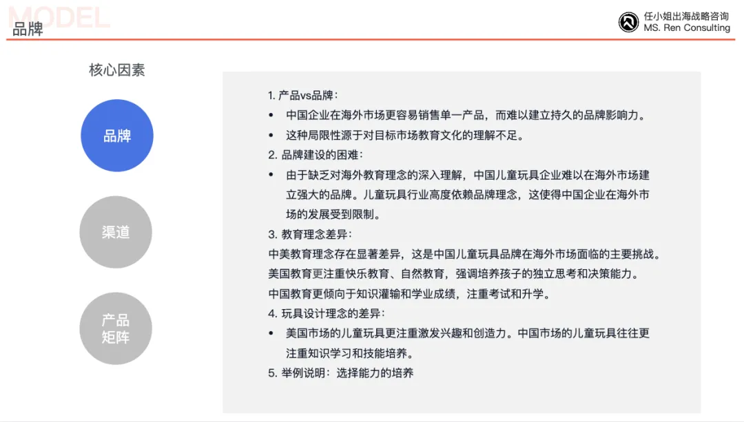 2种发展模式突破儿童玩具赛道增长天花板！｜咨询客户沙龙第二十一期