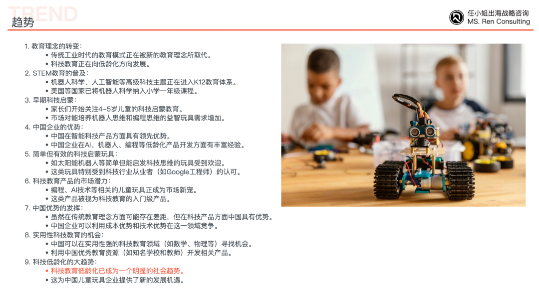 2种发展模式突破儿童玩具赛道增长天花板!|咨询客户沙龙第二十一期