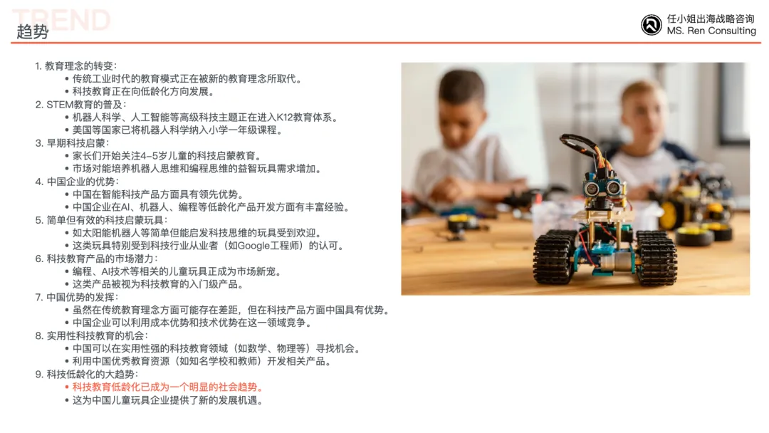 2种发展模式突破儿童玩具赛道增长天花板！｜咨询客户沙龙第二十一期