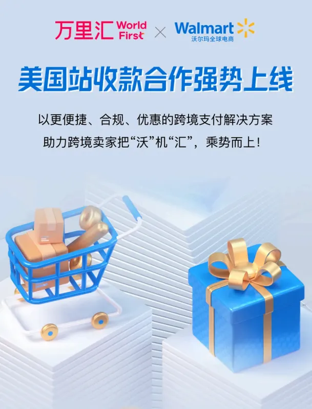 万里汇正式接入沃尔玛全球电商,护航美国站卖家收付款无忧!