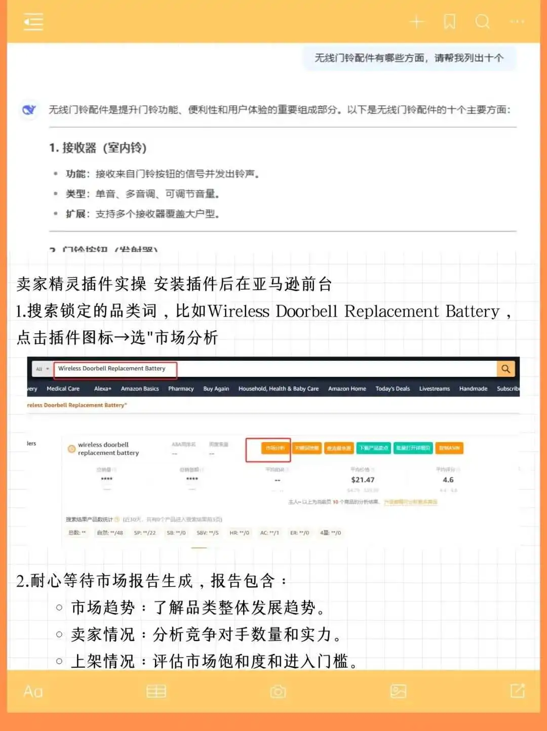 亚马逊用DeepSeek选品效率翻3倍！