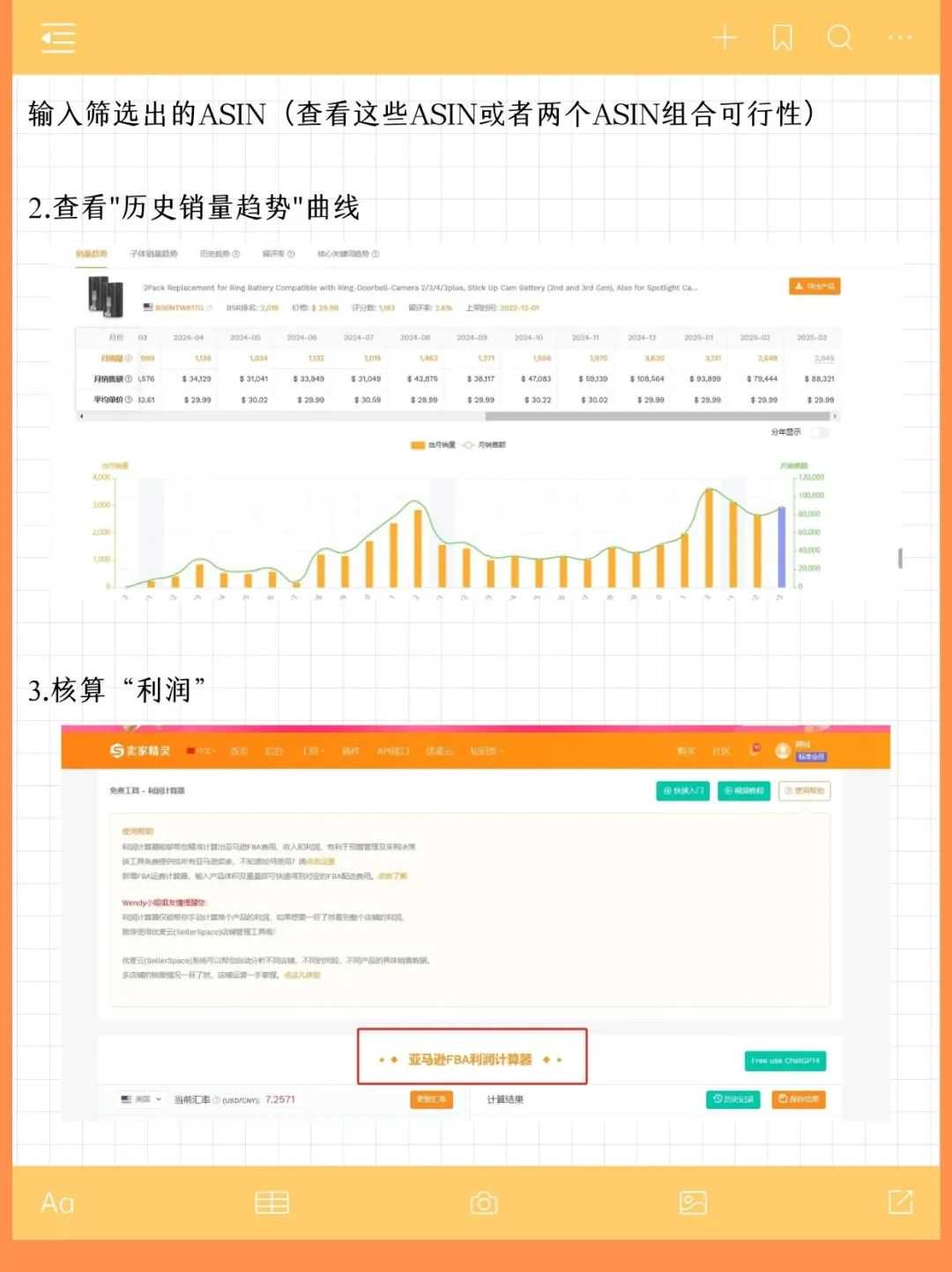 亚马逊用DeepSeek选品效率翻3倍！