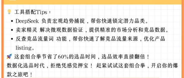 亚马逊用DeepSeek选品效率翻3倍！