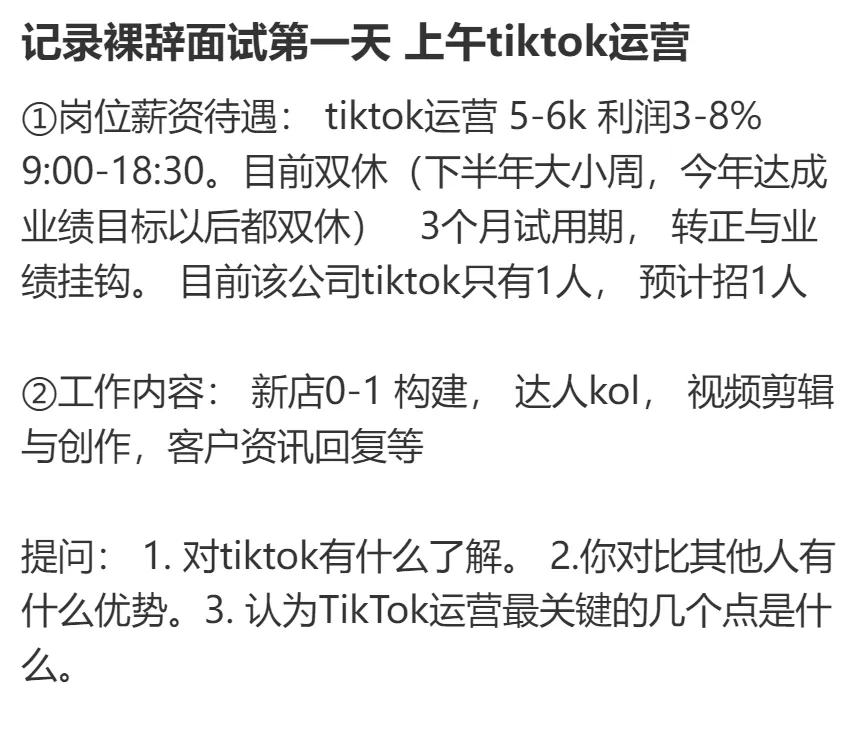 TikTok运营求职难就业卷,这届金三银四失灵了