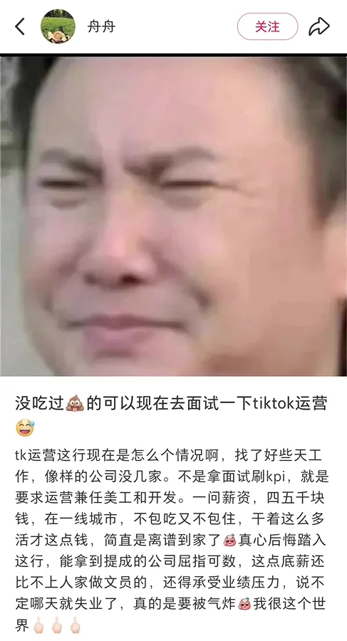 TikTok运营求职难就业卷,这届金三银四失灵了