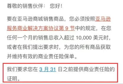 3月31日前卖家必须买亚马逊保险,不买封店!