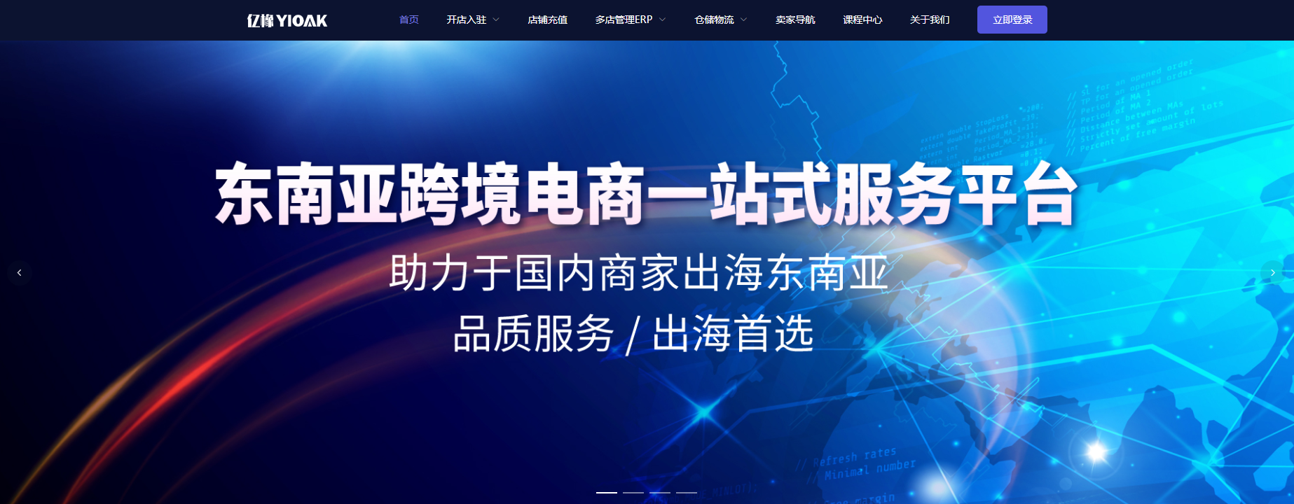 亿橡跨境