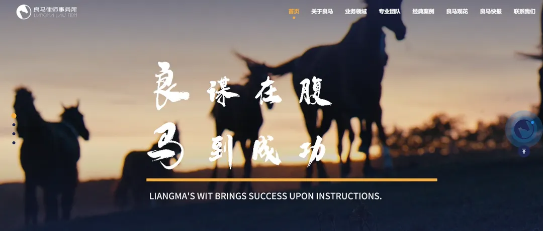 良马律师事务所