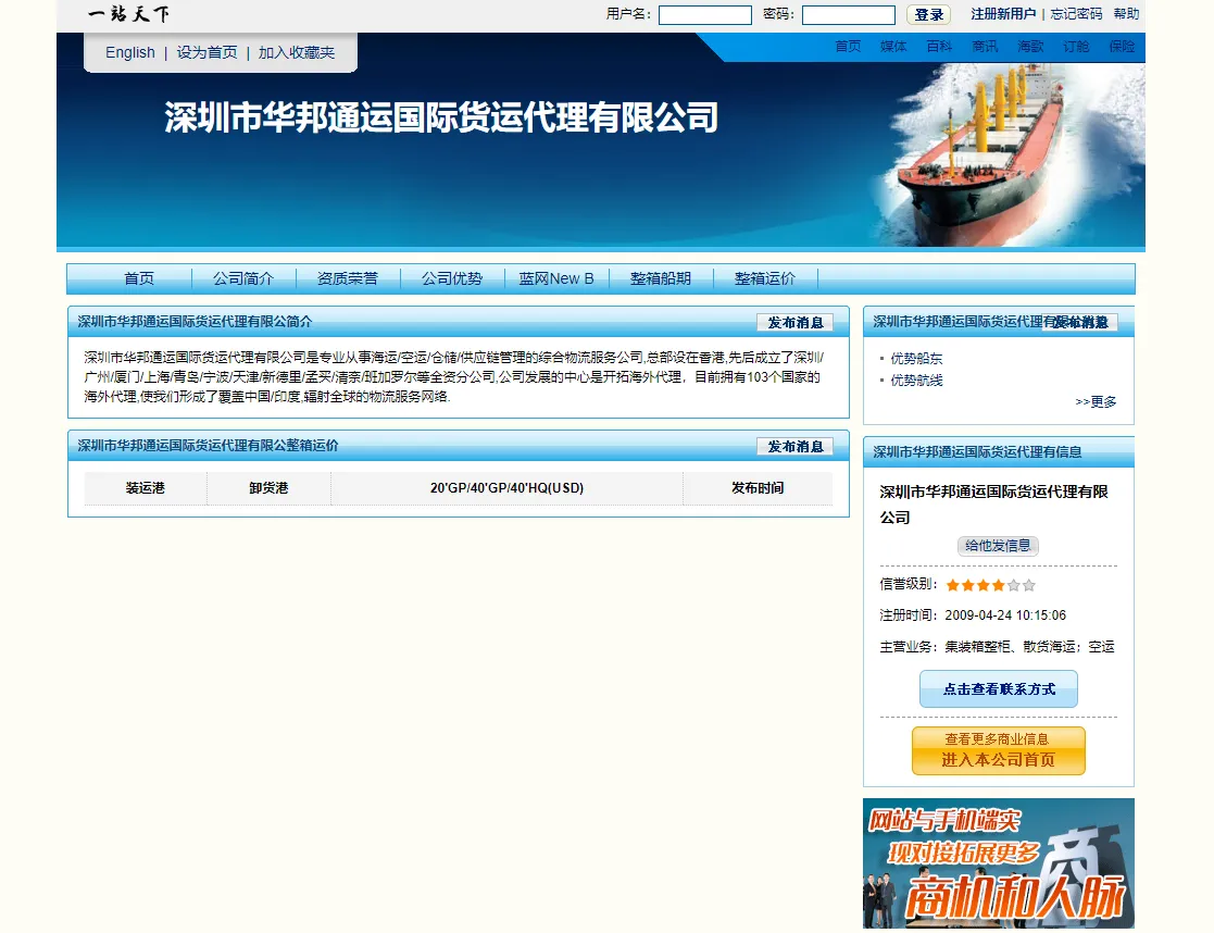 华邦通运