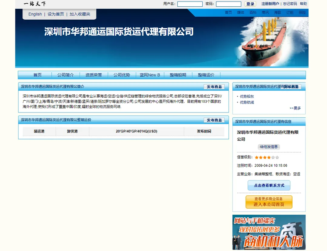 华邦通运