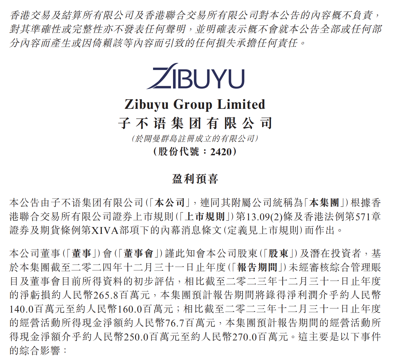 从血亏2亿到净赚上亿，杭州大卖子不语成功扭亏为盈！