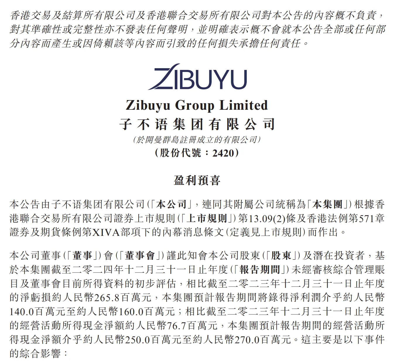 从血亏2亿到净赚上亿，杭州大卖子不语成功扭亏为盈！
