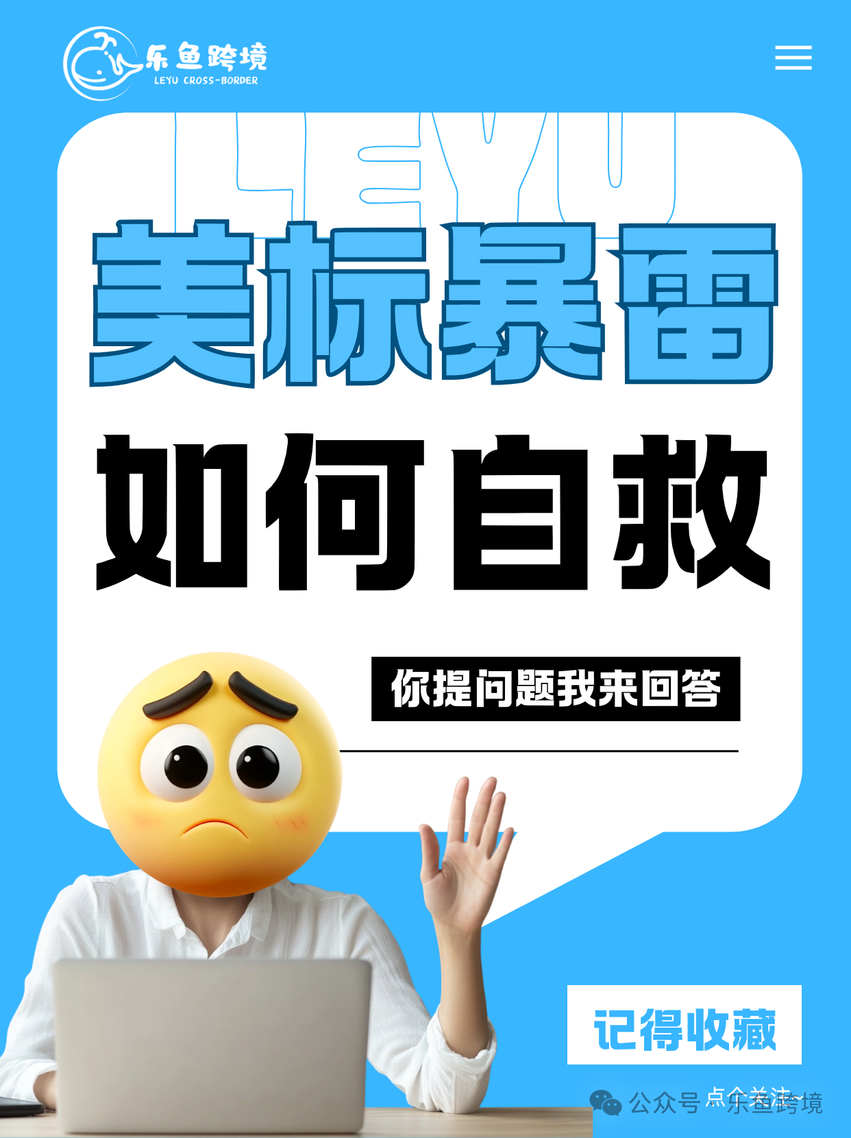 美标暴雷了怎么办？一定要学会自救！！！