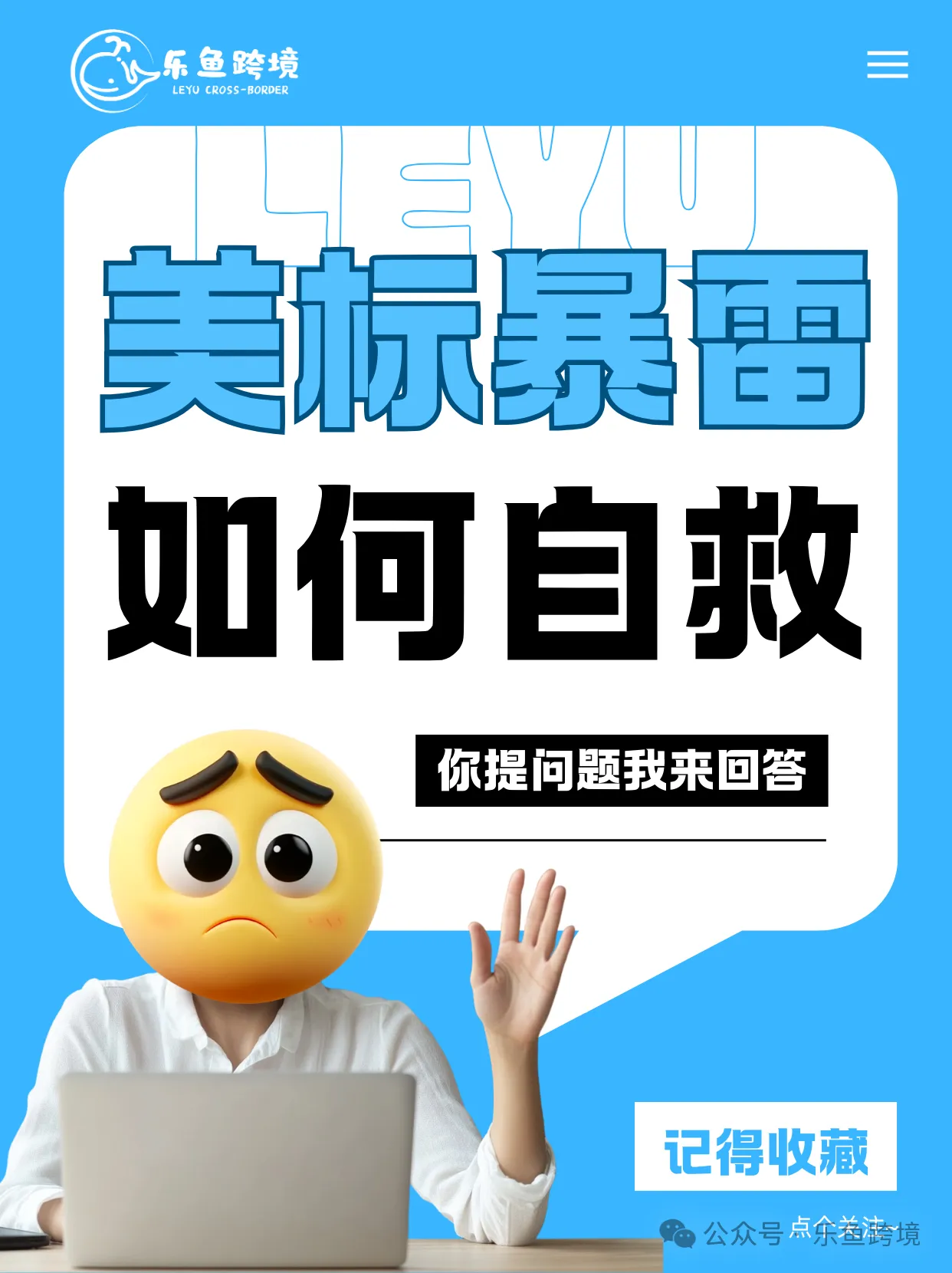 美标暴雷了怎么办?一定要学会自救!!!