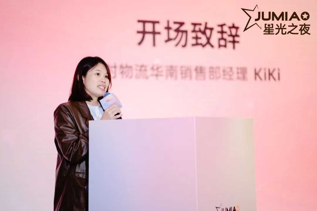 把握非洲市场新机遇，Jumia星光之夜晚宴圆满落幕！