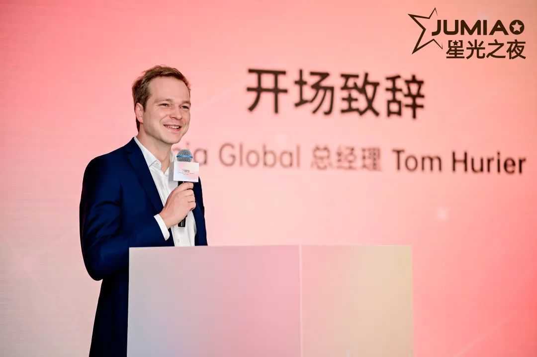 把握非洲市场新机遇，Jumia星光之夜晚宴圆满落幕！