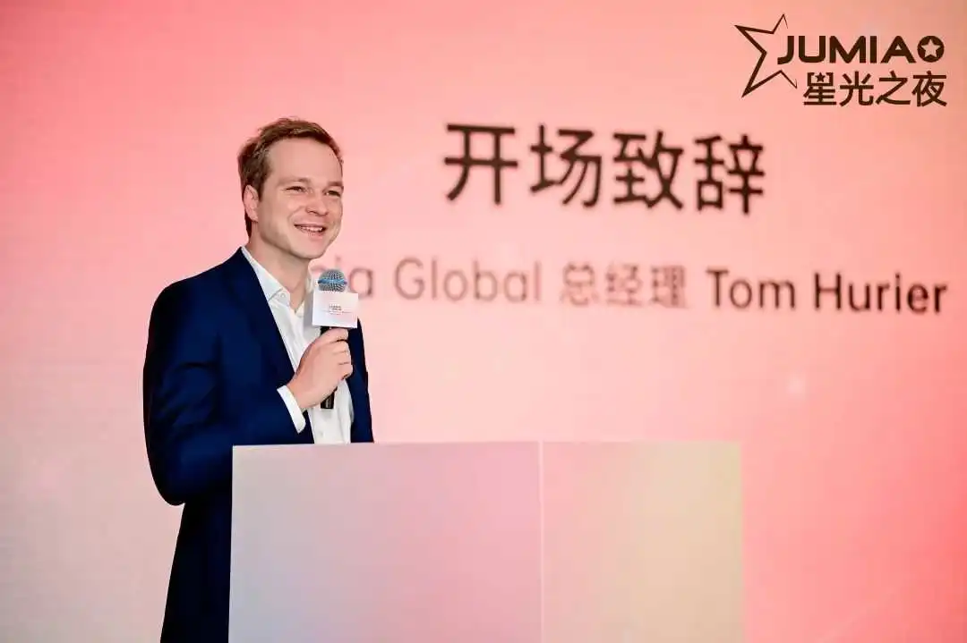 把握非洲市场新机遇，Jumia星光之夜晚宴圆满落幕！