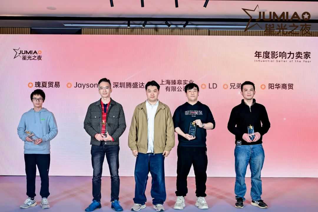 把握非洲市场新机遇，Jumia星光之夜晚宴圆满落幕！