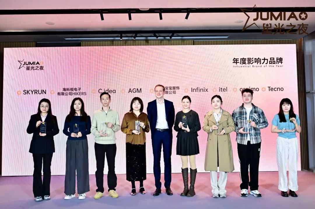 把握非洲市场新机遇，Jumia星光之夜晚宴圆满落幕！