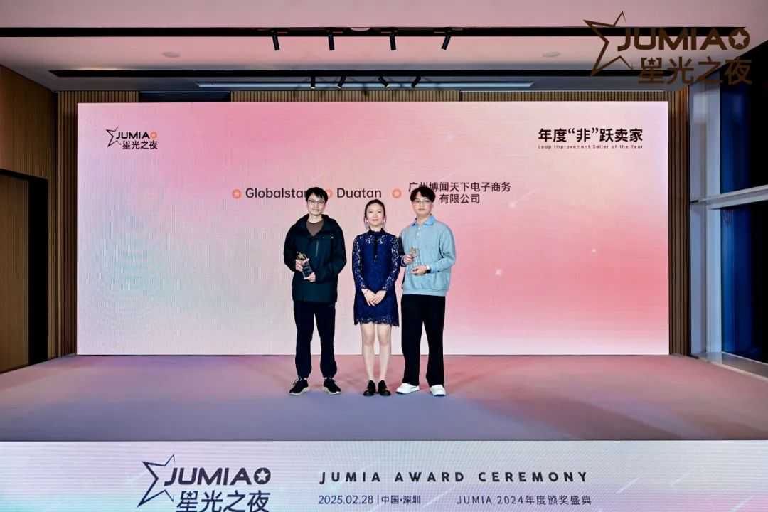 把握非洲市场新机遇，Jumia星光之夜晚宴圆满落幕！