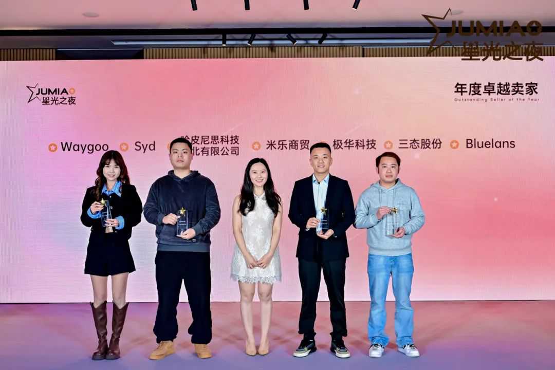 把握非洲市场新机遇，Jumia星光之夜晚宴圆满落幕！