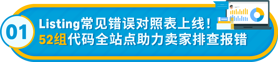 急急急!亚马逊Listing报错怎么办?(内附52组报错代码对照清单)