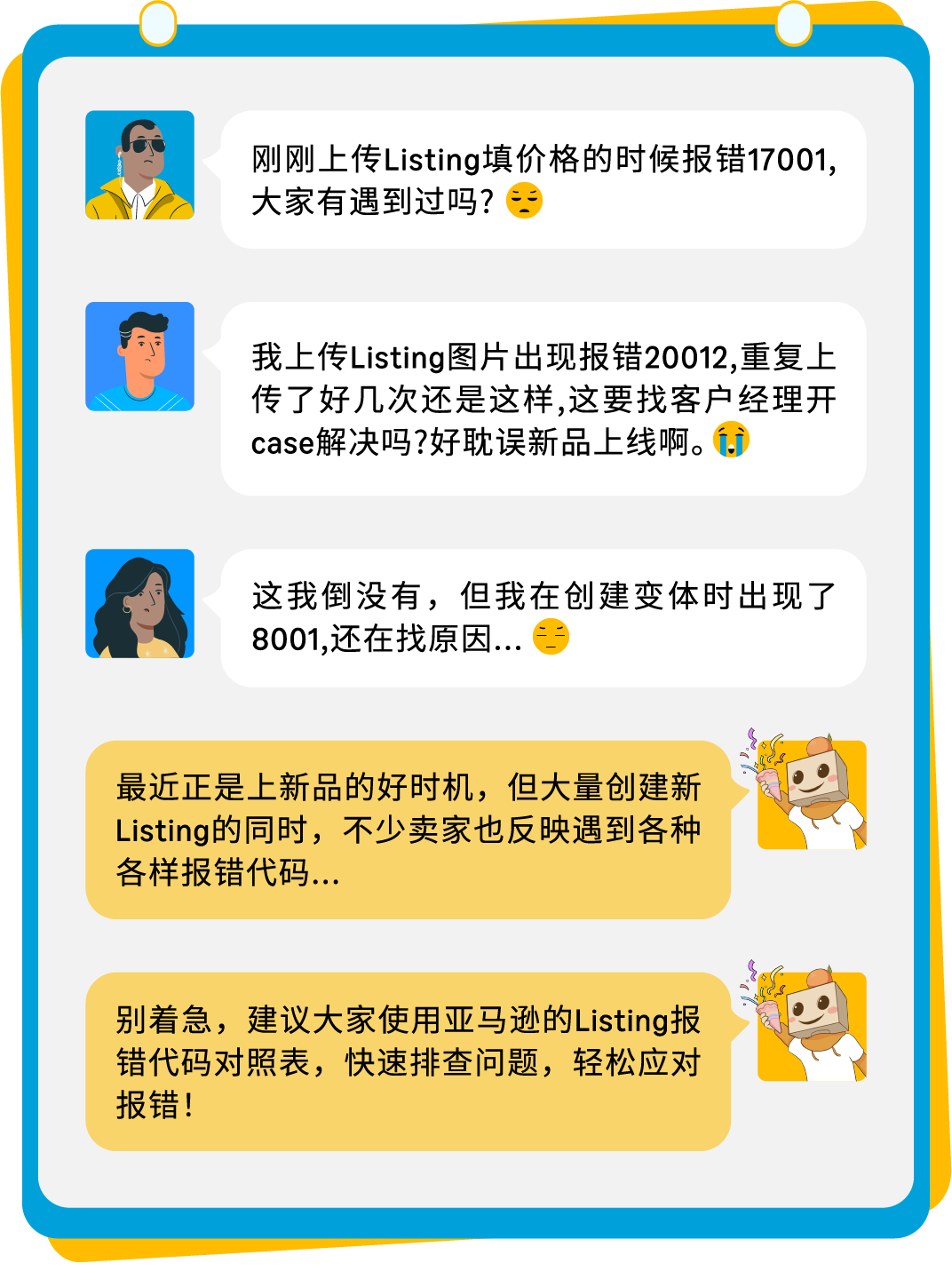 急急急!亚马逊Listing报错怎么办?(内附52组报错代码对照清单)