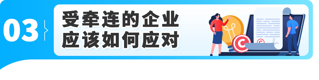 4.2万美标或将失效？受牵连企业应如何应对