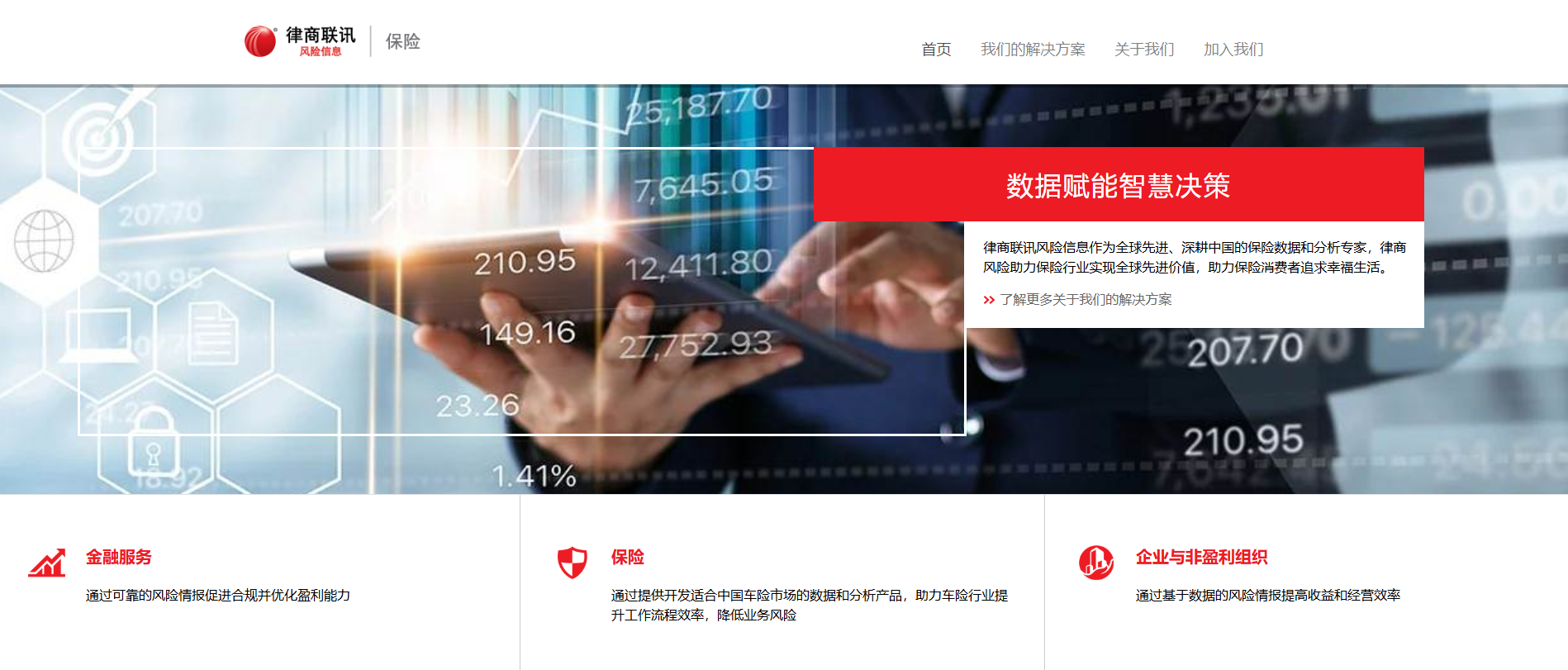 律商联讯风险信息