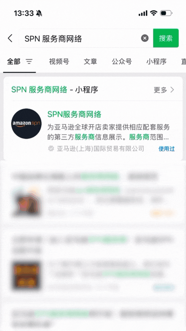 如何快、准、好地找到靠谱服务商？来试试亚马逊SPN服务商网络！