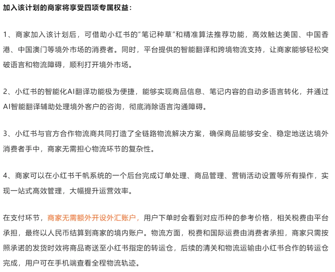 小红书入局跨境电商,“富养”卖家截胡TikTok