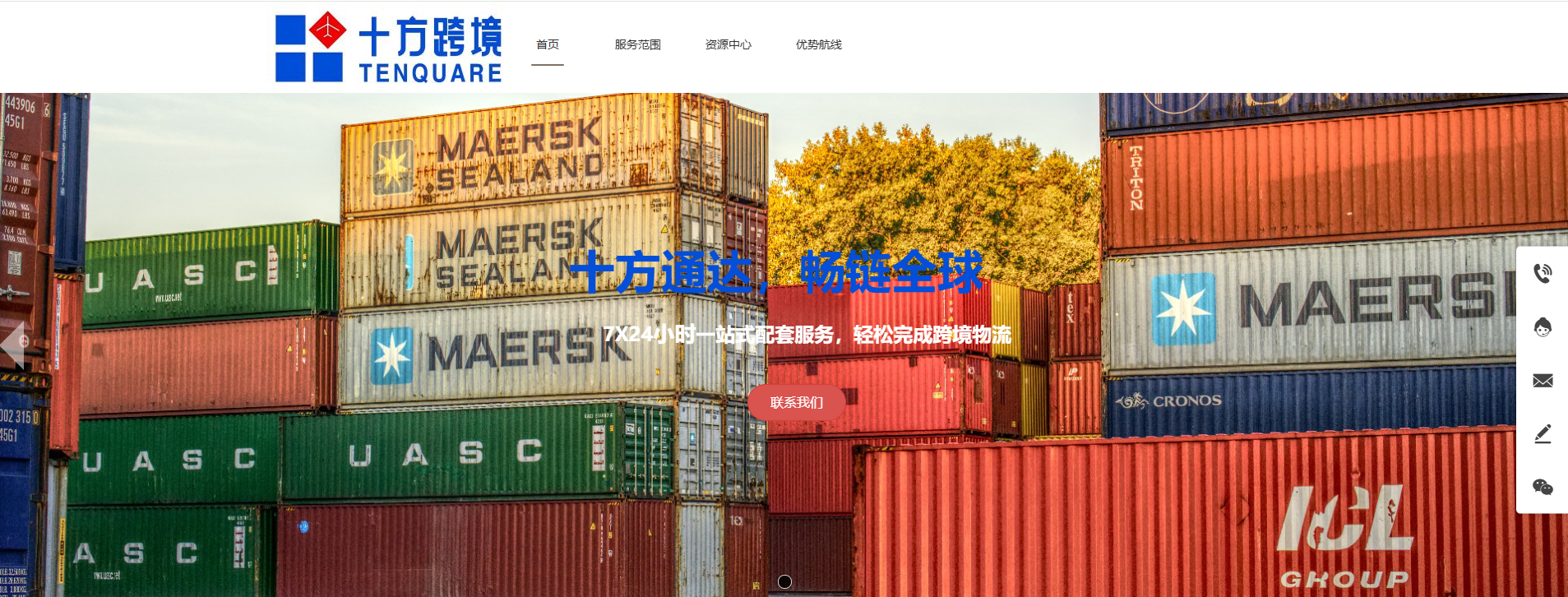 十方国际货运