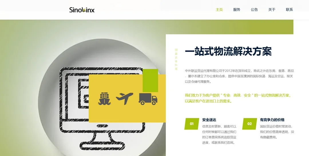 中外联运货运