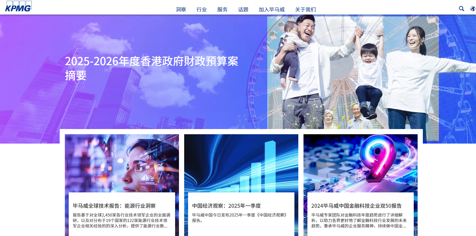 ​毕马威KPMG