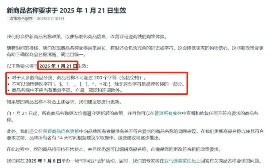 亚马逊最新七大政策变革，卖家如何应对？