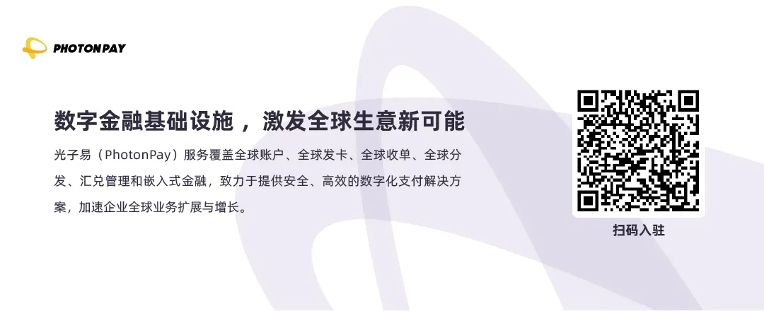 PhotonPay光子易与米多多科技达成合作,助力出海品牌实现全球高效收付款!