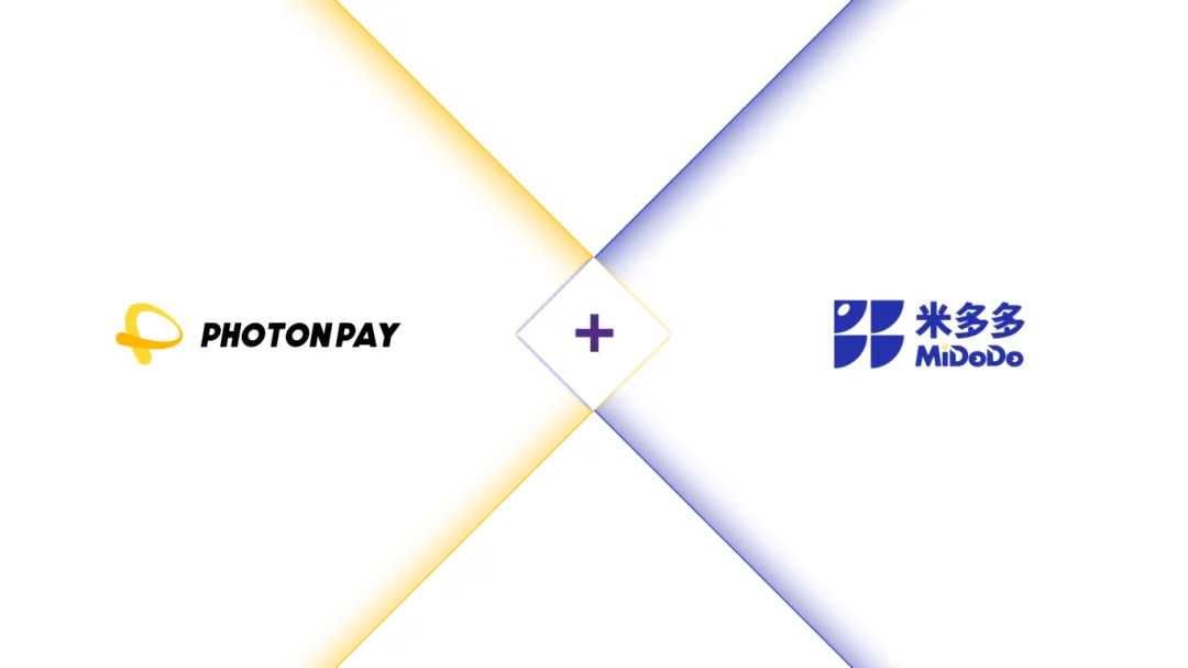 PhotonPay光子易与米多多科技达成合作，助力出海品牌实现全球高效收付款！