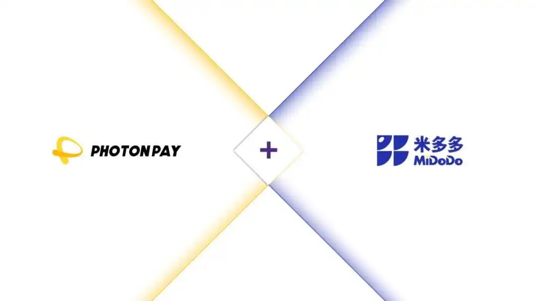 PhotonPay光子易与米多多科技达成合作,助力出海品牌实现全球高效收付款!