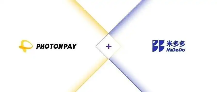 PhotonPay光子易与米多多科技达成合作,助力出海品牌实现全球高效收付款!