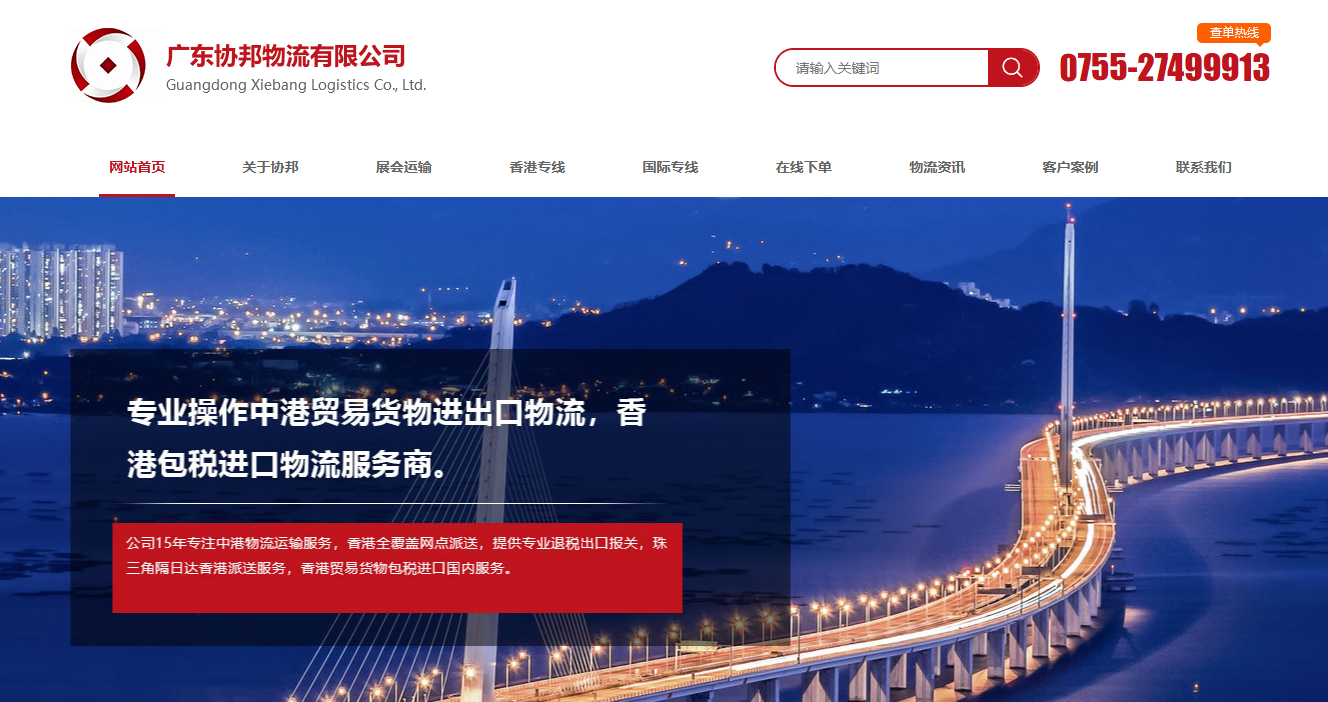 协邦物流