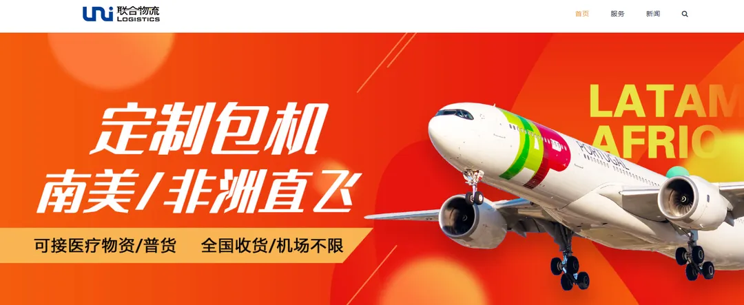 联合物流