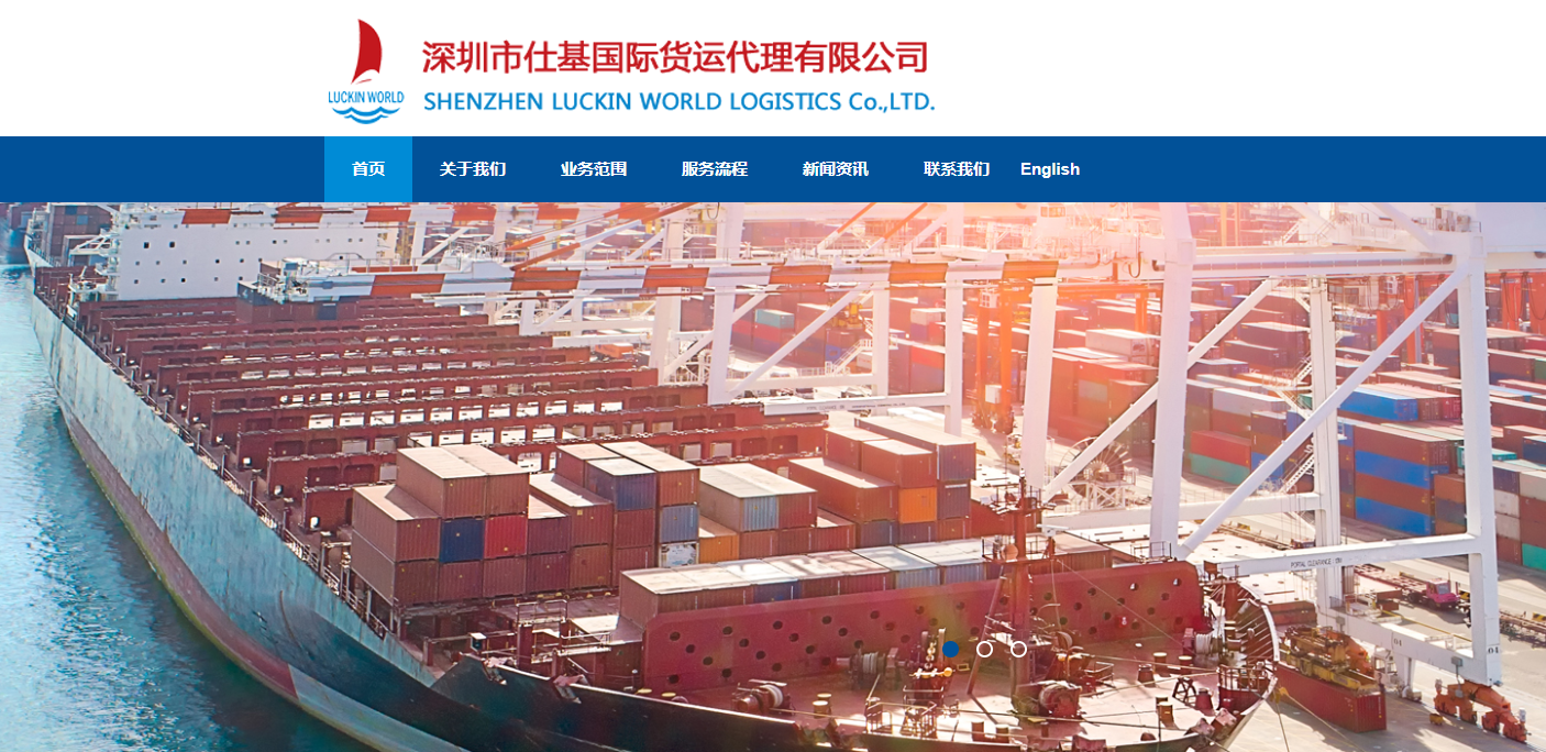 仕基国际货运