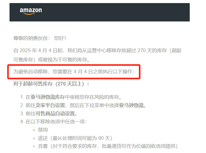 4月4日前卖家必须清理超龄库存，不然亚马逊强制清理！