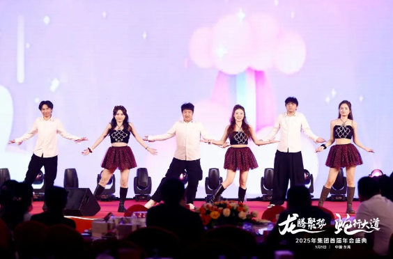 安速国际丨2025首届年会圆满落幕