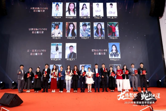 安速国际丨2025首届年会圆满落幕