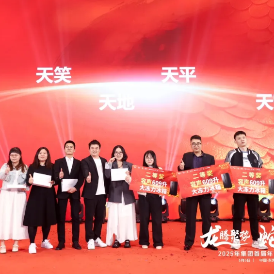 安速国际丨2025首届年会圆满落幕