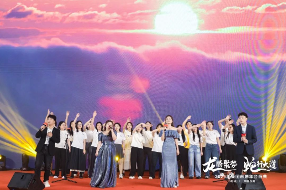 安速国际丨2025首届年会圆满落幕