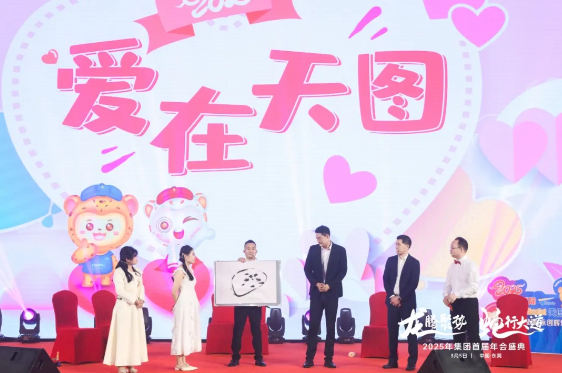 安速国际丨2025首届年会圆满落幕